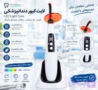 دستگاه لایت کیور