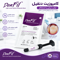 کامپوزیت دنفیل (کد 50I25)