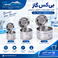 بیکس گاز استریل دندانپزشکی