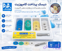 دیسک پرداخت کامپوزیت مرکزدار