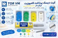 کیت دیسک پرداخت کامپوزیت مرکز دار