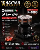 زغال سرخ کن دسینی مدل P-4000