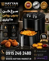 سرخ کن بدون روغن یونیک ۱۰ لیتر آنالوگ مدل UN_66