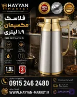 فلاسک فشاری ۲ لیتری طرح تاج مارک ماکسیمن