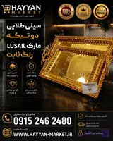 سینی طلایی مارک Lusail رنگ ثابت ۲ عددی بیضی