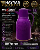 فلاسک فیلتر دار ماکسیمن 1.9 لیتری مدل Max-29032