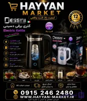 کتری برقی دسینی ۲.۳ لیتری مدل DS-32SS