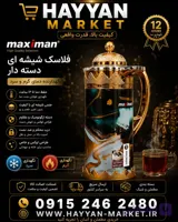 فلاسک تاج ماکسیمن ۲ لیتری طرح سنگ و گل