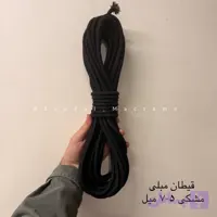 قیطان مبلی -مغزدار پنبه - مشکی-7میل