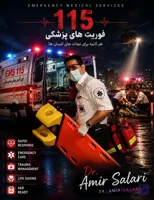 اسلاید و پادکست های اعزام و انتقال بیماران بين مراکز درمانی(Interfacility Patient Transfer)