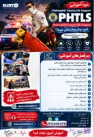 کارگاه حمایت های حیاتی پیش بیمارستانی تروما(PHTLS)