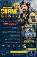 كارگاه آمادگي و پاسخ به حوادث شيميايي، زيستي، پرتوي، هسته اي و انفجاري(CBRNE)