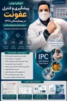 اسلاید و پادکست های پیشگیری و کنترل عفونت(IPC) در بخش های مراقبت ویژه(ICU)