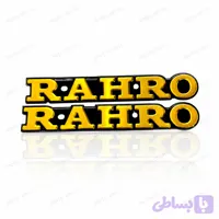 آرم باک موتورسیکلت رهرو درجه یک و اصلی – زرد