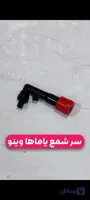 سرشمع یاماها وینو