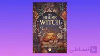 The House Witch: A Humorous Romantic Fantasy  1