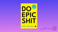 Do Epic Shit