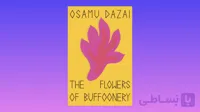 The Flowers of Buffoonery