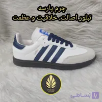 کتونی سامبا سرمه ای زنانه (کتونی سامبا دخترانه و زنانه) برند چرم پارسه مدل PL6D- کفش سامبا خاص و شیک مخصوص خانم های لاکچری و خوش استایل