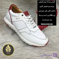 کتونی چرم طبیعی مردانه (جدیدترین کتونی چرمی سفید مردانه) برند چرم پارسه مدل PLDK1- کتونی پیاده روی چرم طبیعی مخصوص آقایان ورزشکار و خوش استایل