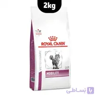غذای خشک تقویت مفاصل گربه موبیلیتی رویال کنین royal canin mobility وزن 2 کیلوگرم