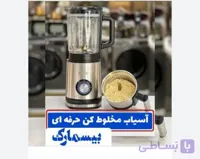 مخلوط کن بیسمارک مدل ۲۳۶۷ همراه با آسیاب بزرگ
