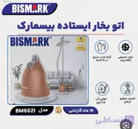 اتو بخار ایستاده بیسمارک مدل BM6621 به قیمت دلار ۱۸۰