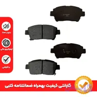 لنت ترمز جلو جیلی GC6 اکسلنت برند ارباس ARBAS + گارانتی