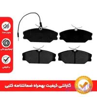 لنت ترمز جلو نیسان دیسکی سایپا برند نیک آزما + گارانتی