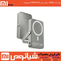 پاوربانک 10000 میلی آمپر PPBCHA36 پاورولوژی