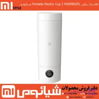 فلاسک برقی Portable Electric Cup 2 MJDRB02PL شیائومی