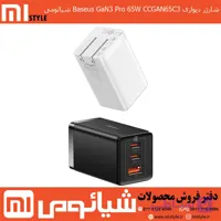 شارژر دیواری Baseus GaN3 Pro 65W CCGAN65C3 شیائومی