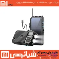 پاوربانک خورشیدی 16000 میلی آمپر چندکاره PPBCHA49 پاورولوژی