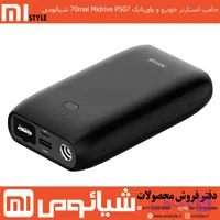 جامپ استارتر خودرو و پاوربانک 70mai Midrive PS07 شیائومی
