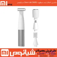 ماشین اصلاح چند منظوره Doco Lab SA001 شیائومی