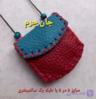 جای دعا حجم دار چرم طبیعی دست دوز جادعایی جاحرزی کیف گردنی