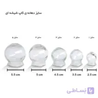 کاپ بادکش شیشه ای درجه یک سایز 5