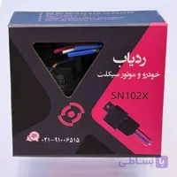 ردیاب رله ای سنا مدل SN102X
