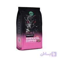کاپوچینو ویژه شکاتل – بسته 1 کیلویی