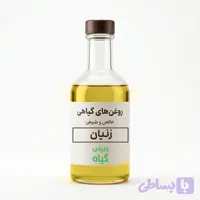 روغن زنیان