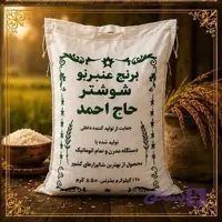 برنج عنبربو ( 10 کیلویی ) (کد T3Q2G)