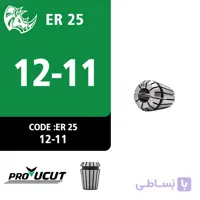 فشنگی کولت ER25 برند پرویوکات