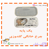 پک پایه چرخ خیاطی گلدوزی خانگی