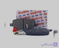 لنت ترمز عقب آفورتیس گرندویتارا