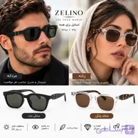 عینک آفتابی پلاریزه زلینو زنانه و مردانه کد 58282 (کیفیت مستر-دسته سیمی)