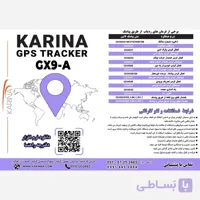 ردیاب خودرو کارینا سایز کوچک