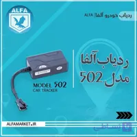 ردیاب جی پی اس موتور سیکلت 502 کوچیکترین سایز ردیاب