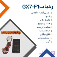 ردیاب جی پی اس کارینا مدلF1 امکانات زیاد