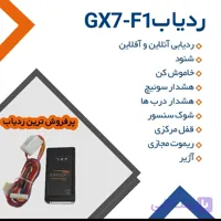 ردیاب جی پی اس کارینا مجهزترین ردیاب خودرو