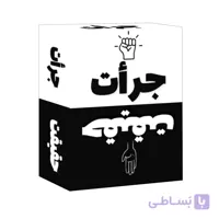 بازی فکری مدل جرات حقیقت کد B21802